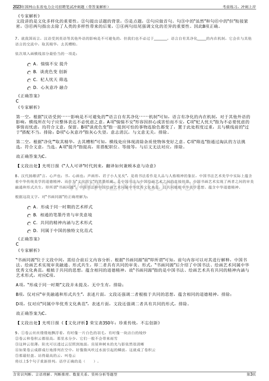 2023年国网山东省电力公司招聘笔试冲刺题（带答案解析）.pdf_第3页