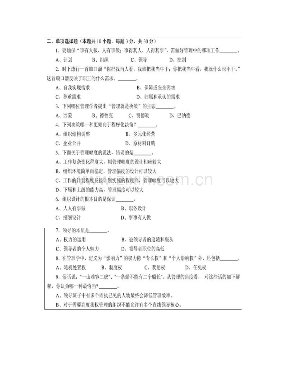 桂林电子科技大学商学院809管理学历年考研真题汇编.pdf_第3页