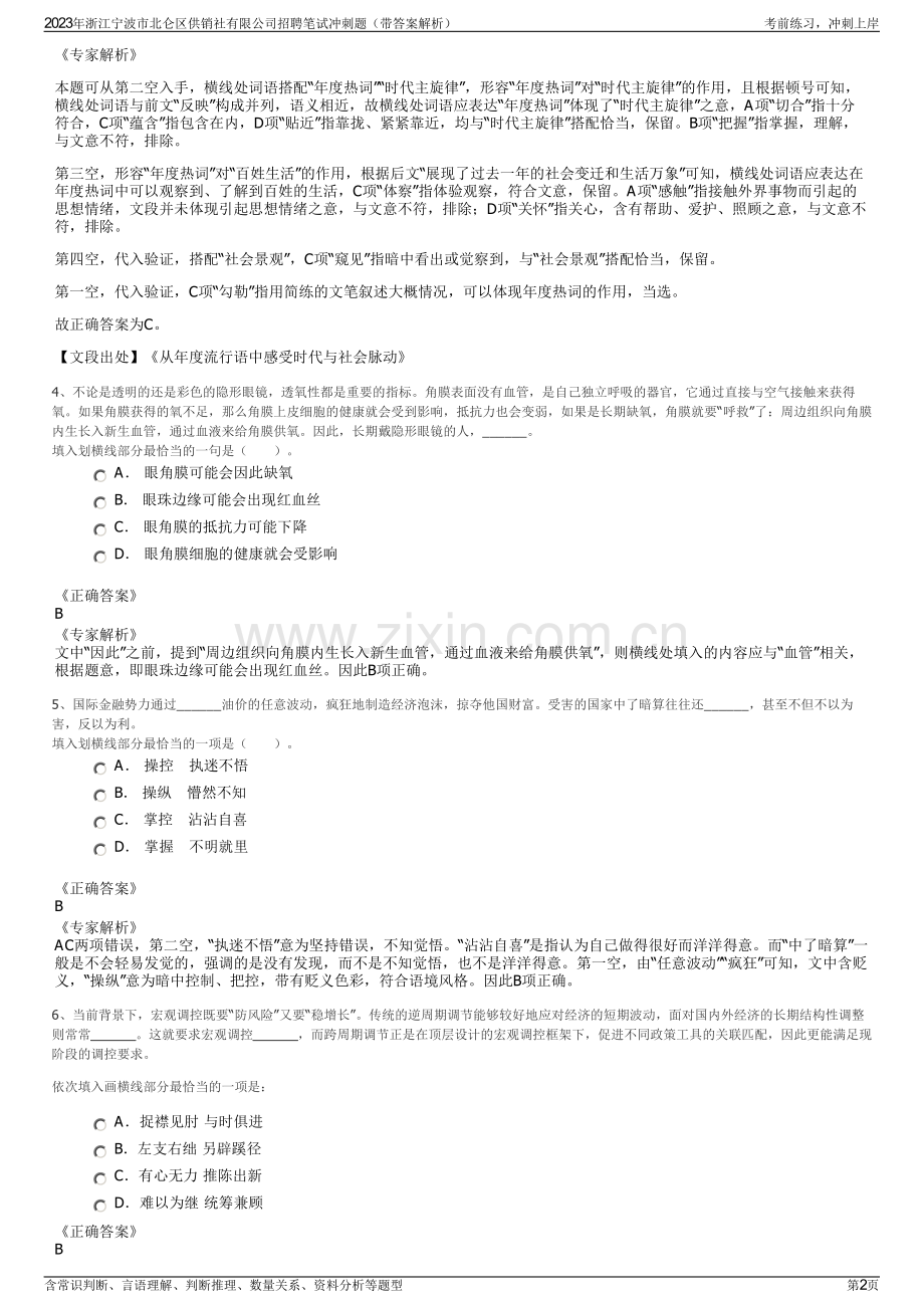 2023年浙江宁波市北仑区供销社有限公司招聘笔试冲刺题（带答案解析）.pdf_第2页