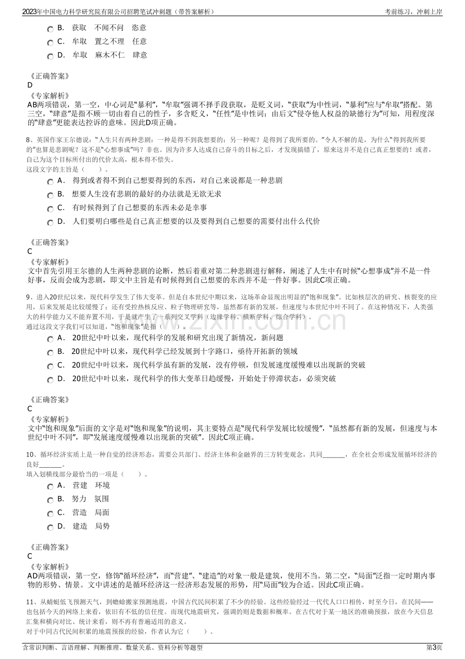 2023年中国电力科学研究院有限公司招聘笔试冲刺题（带答案解析）.pdf_第3页