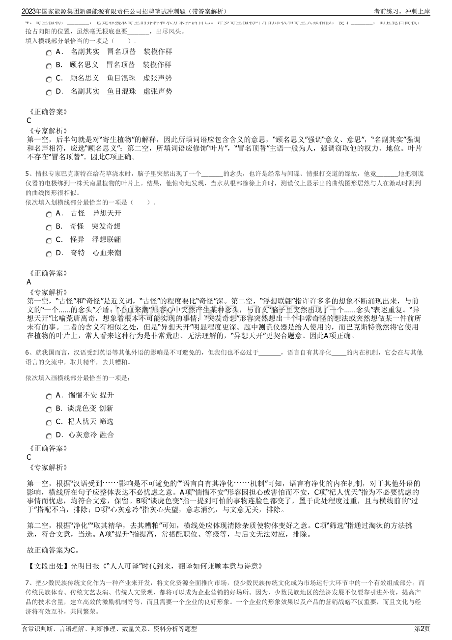 2023年国家能源集团新疆能源有限责任公司招聘笔试冲刺题（带答案解析）.pdf_第2页