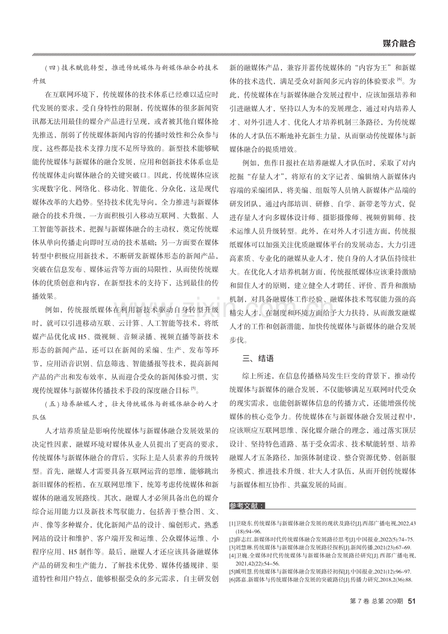 传统媒体与新媒体融合发展路径研究.pdf_第3页