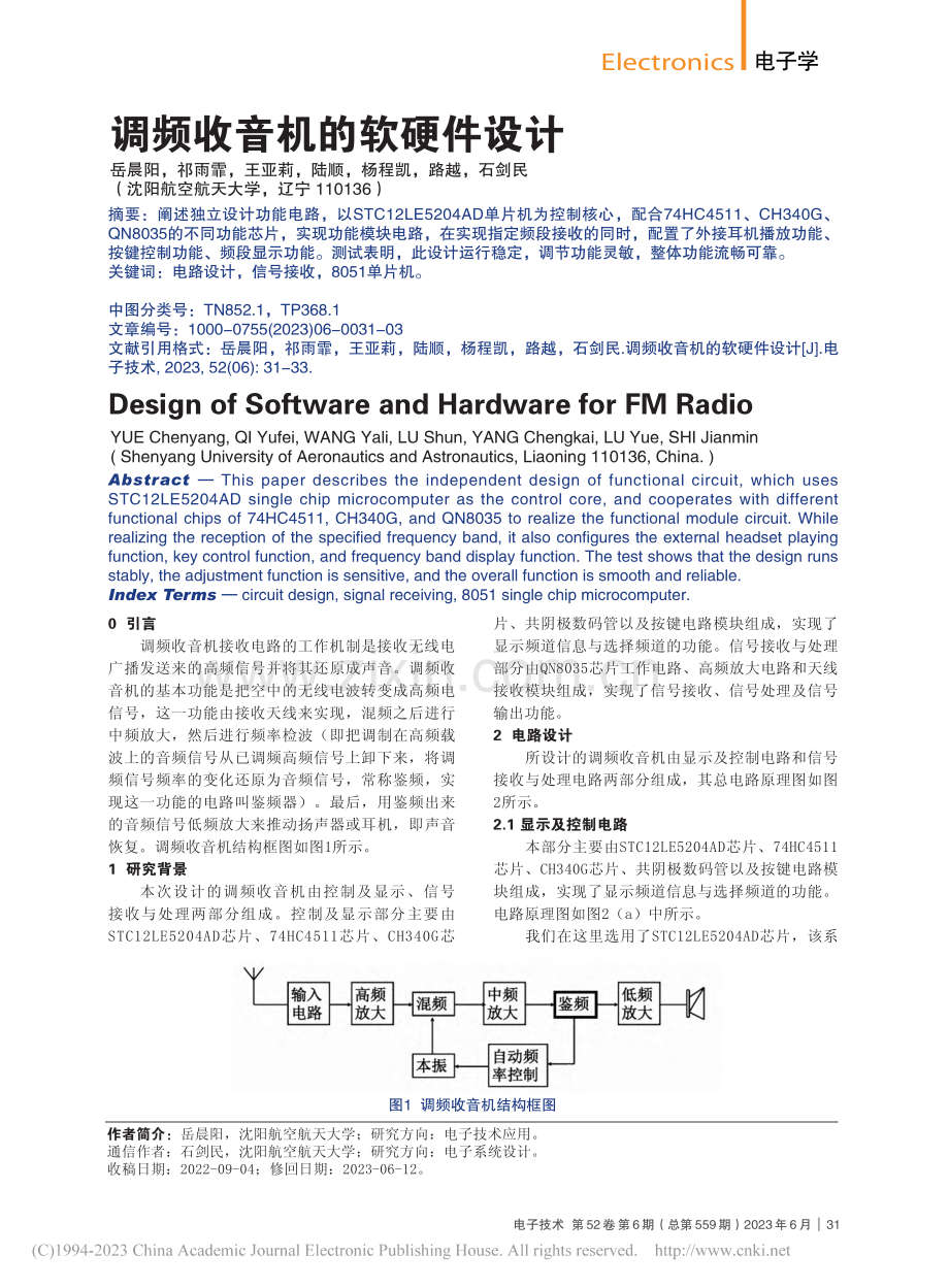 调频收音机的软硬件设计_岳晨阳.pdf_第1页