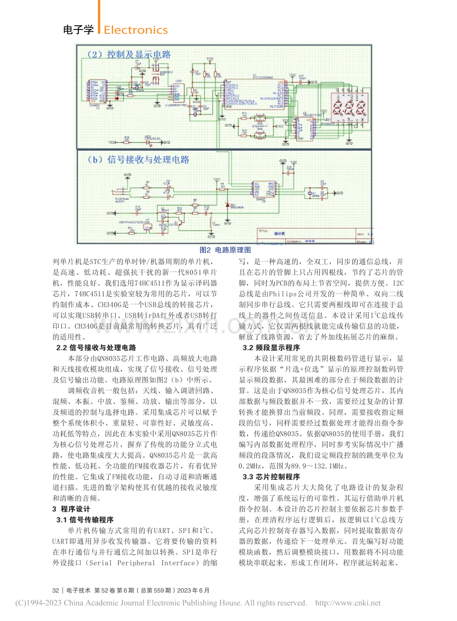 调频收音机的软硬件设计_岳晨阳.pdf_第2页