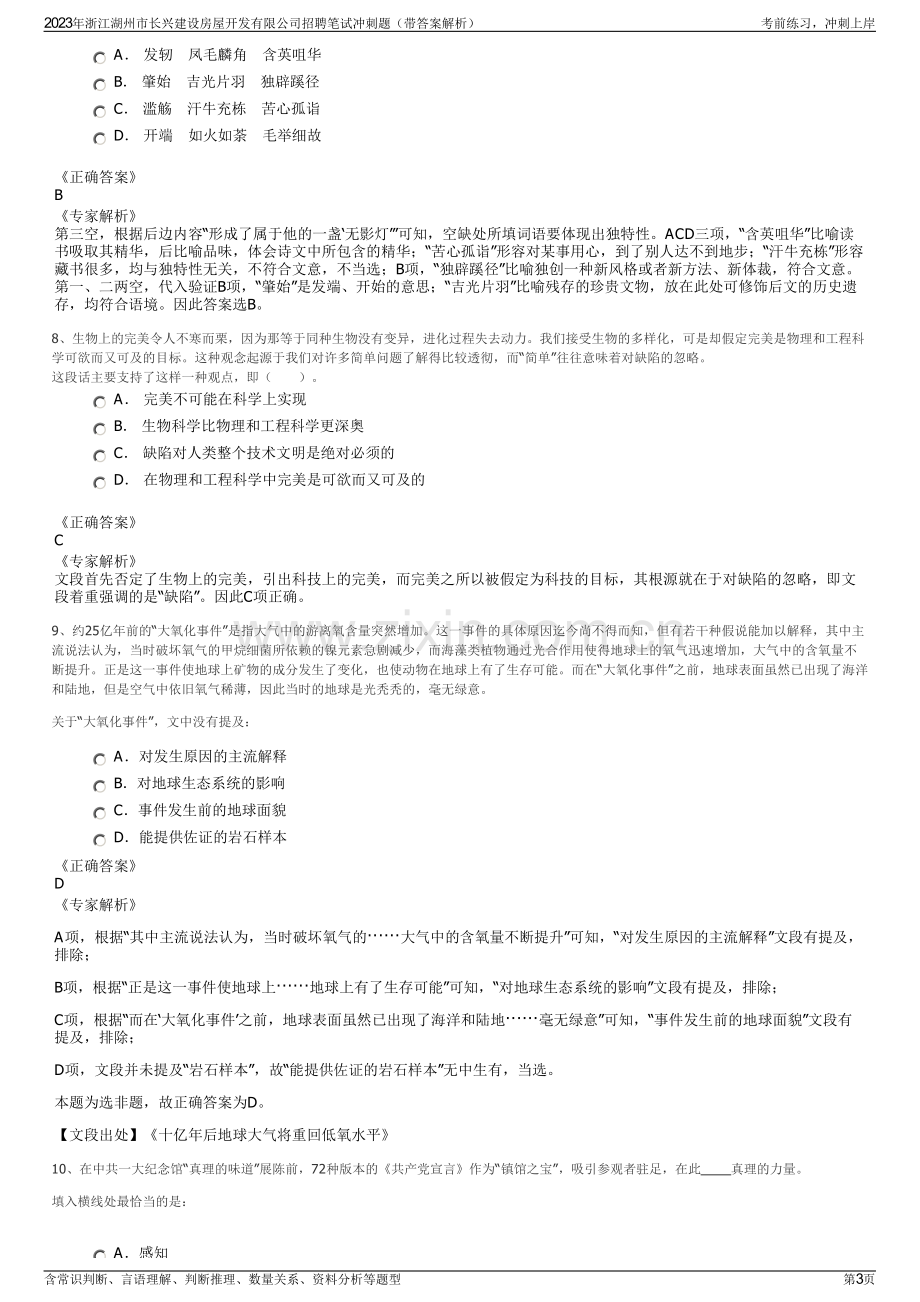 2023年浙江湖州市长兴建设房屋开发有限公司招聘笔试冲刺题（带答案解析）.pdf_第3页