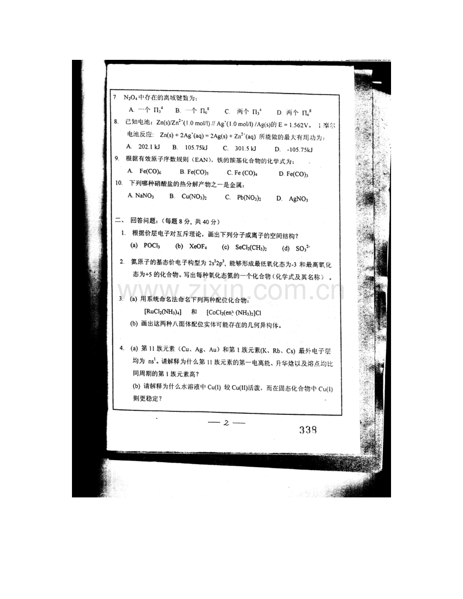 复旦大学《838无机化学和分析化学》历年考研真题汇编（含部分答案）.pdf_第3页