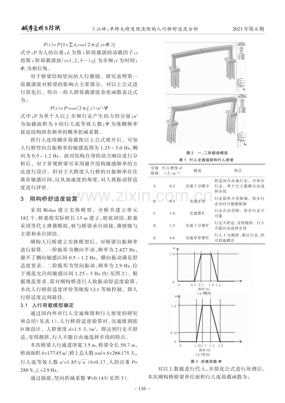 单跨大跨度现浇刚构人行桥舒适度分析.pdf_第2页