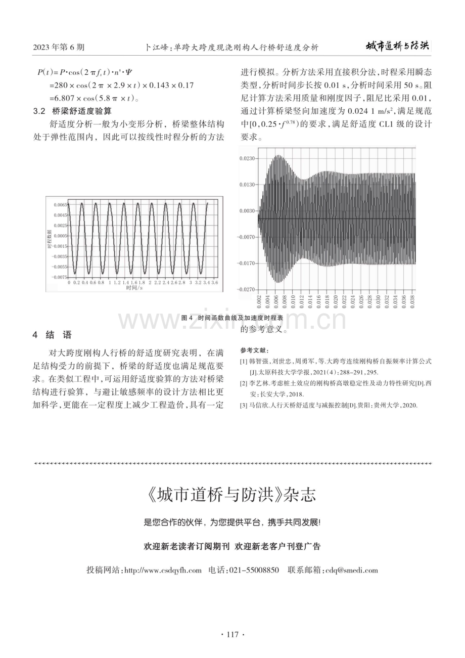 单跨大跨度现浇刚构人行桥舒适度分析.pdf_第3页