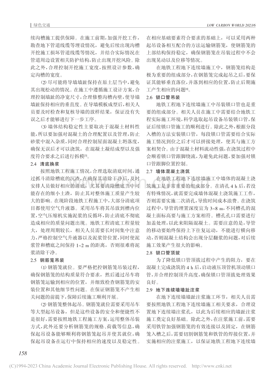 地下连续墙施工技术在地铁工程中的应用分析_王绍万.pdf_第2页