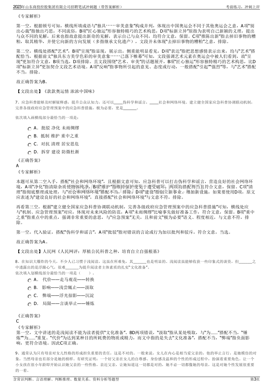 2023年山东商投控股集团有限公司招聘笔试冲刺题（带答案解析）.pdf_第3页