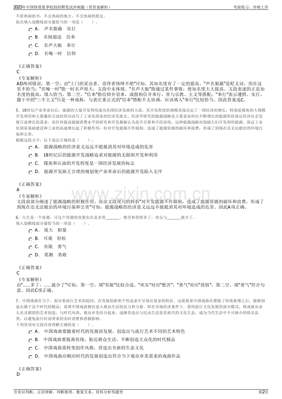 2023年中国铁塔夏季校园招聘笔试冲刺题（带答案解析）.pdf_第2页