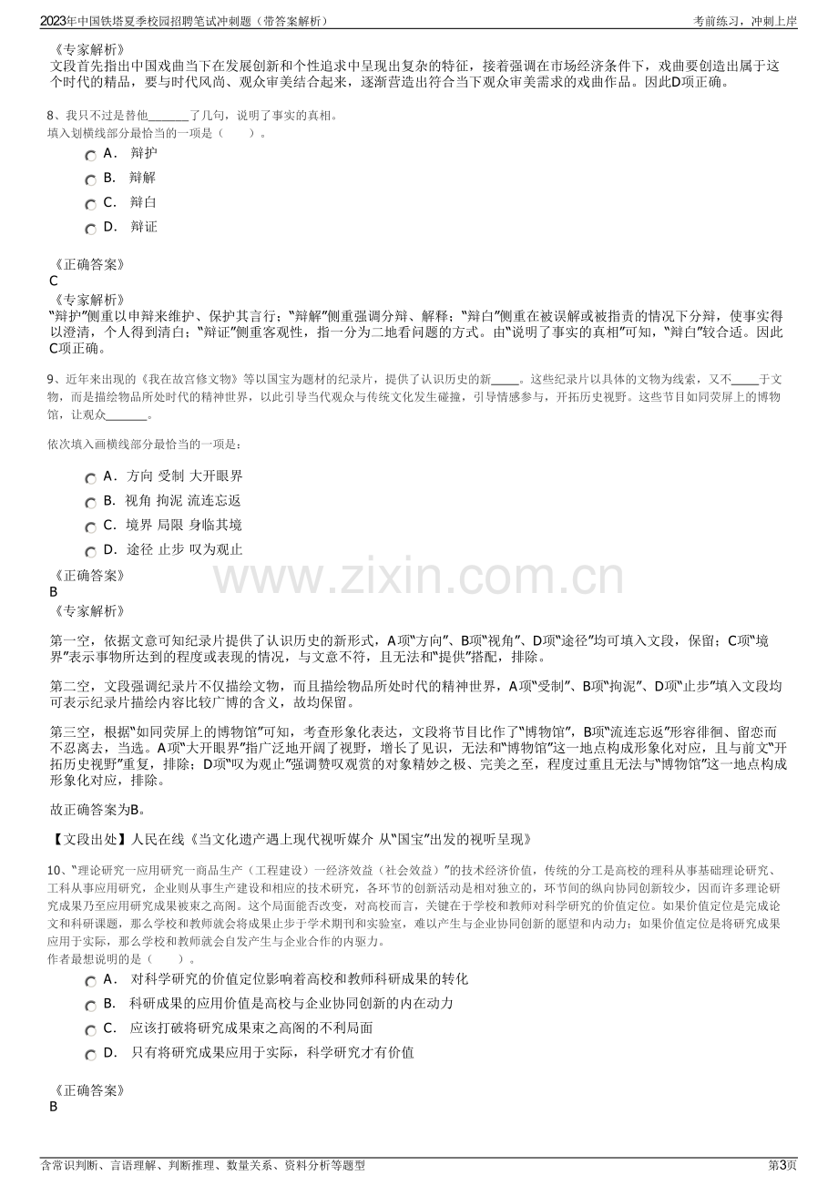 2023年中国铁塔夏季校园招聘笔试冲刺题（带答案解析）.pdf_第3页