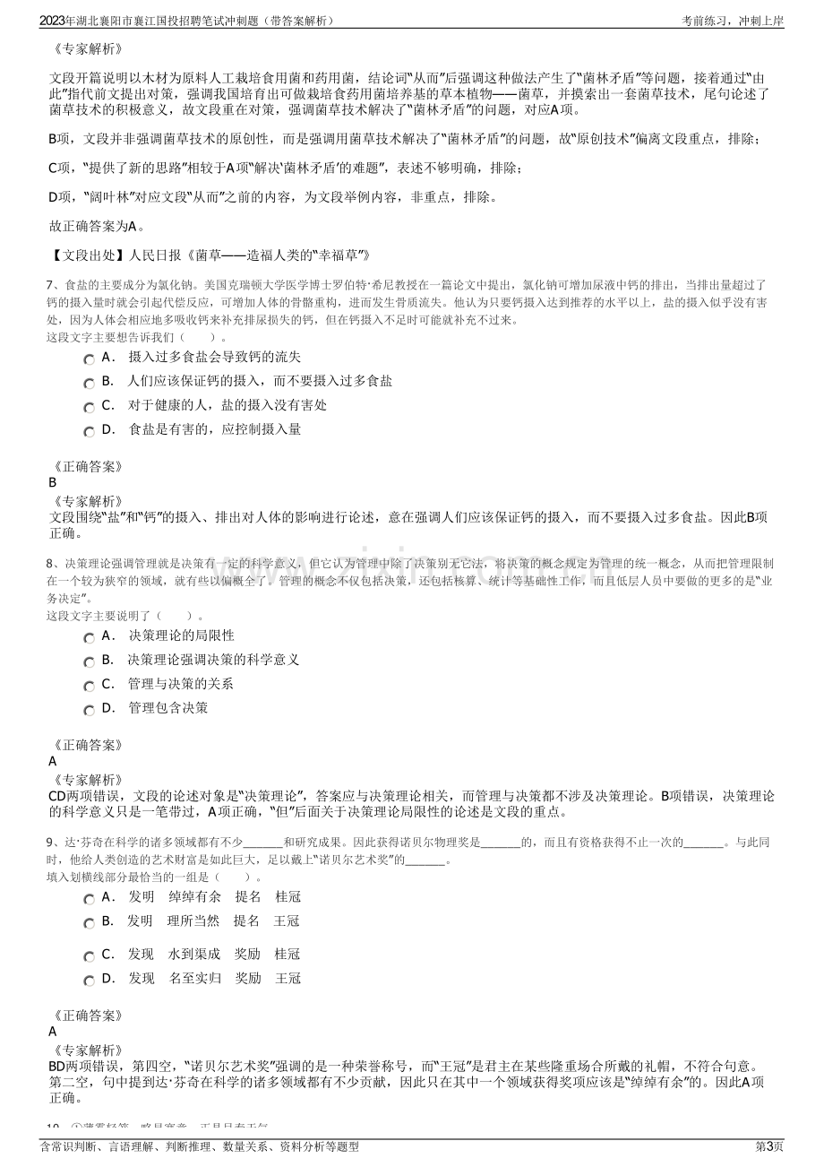 2023年湖北襄阳市襄江国投招聘笔试冲刺题（带答案解析）.pdf_第3页