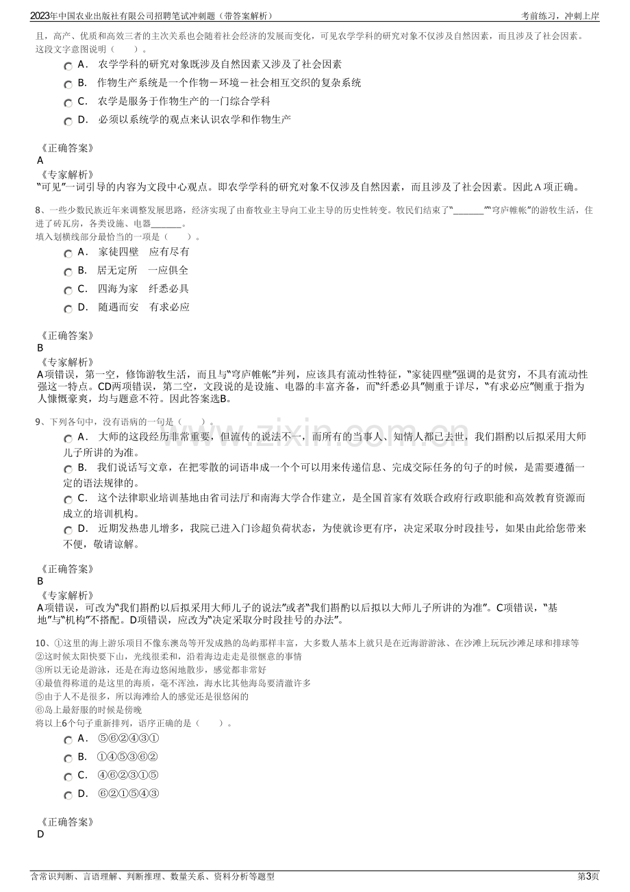 2023年中国农业出版社有限公司招聘笔试冲刺题（带答案解析）.pdf_第3页