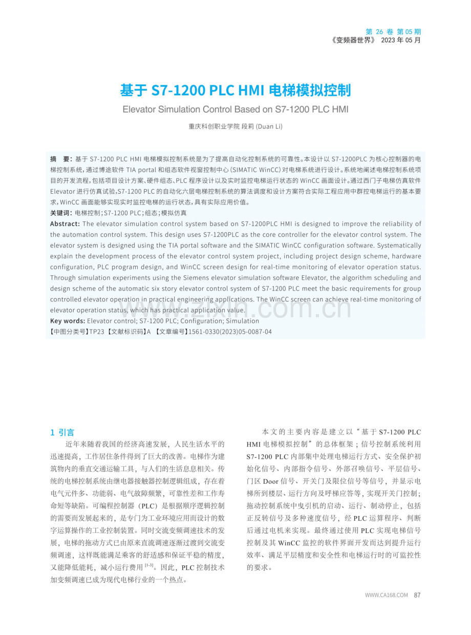 基于S7-1200PLCHMI电梯模拟控制.pdf_第1页