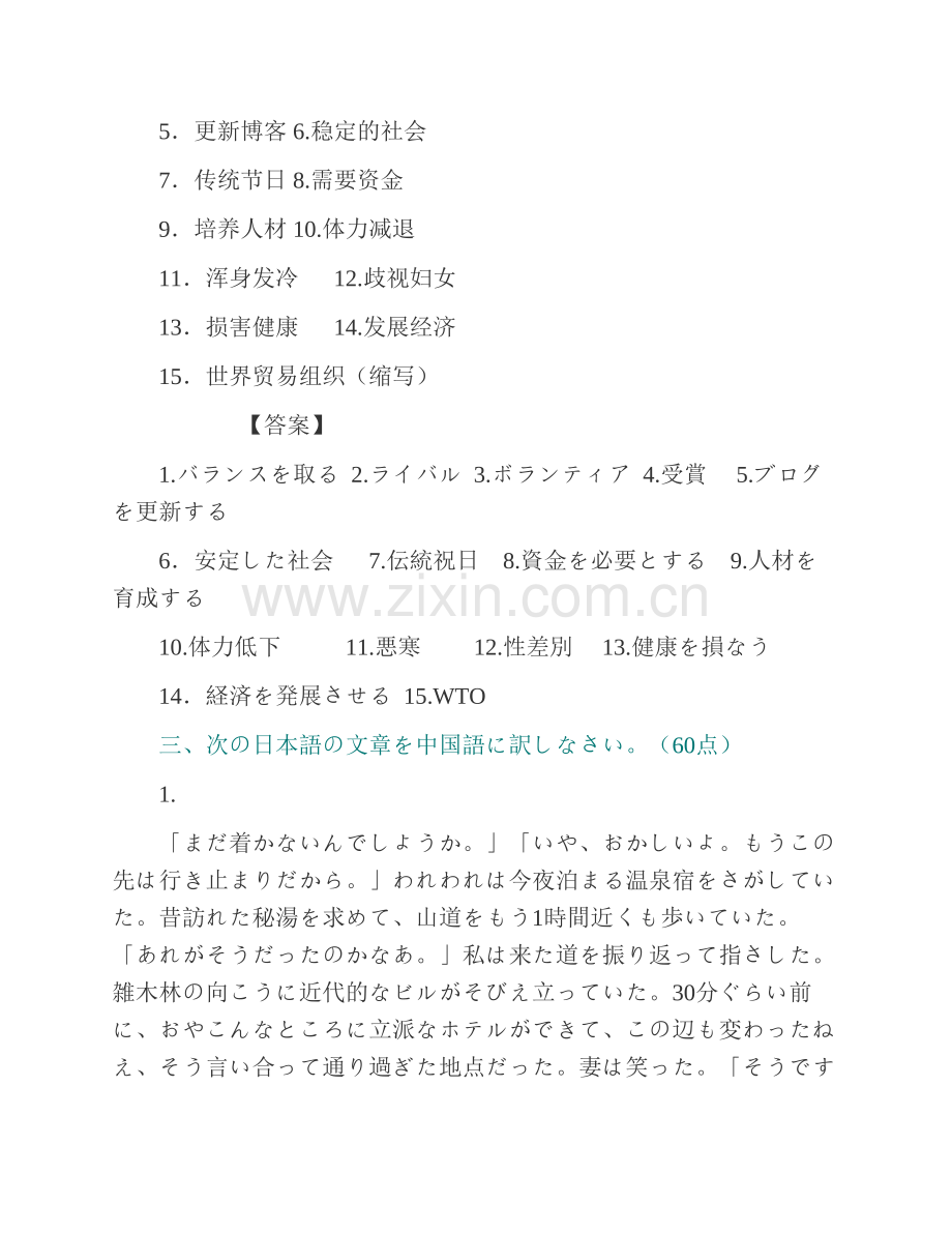 大连外国语大学日本语学院《359日语翻译基础》[专业硕士]历年考研真题及详解.pdf_第3页