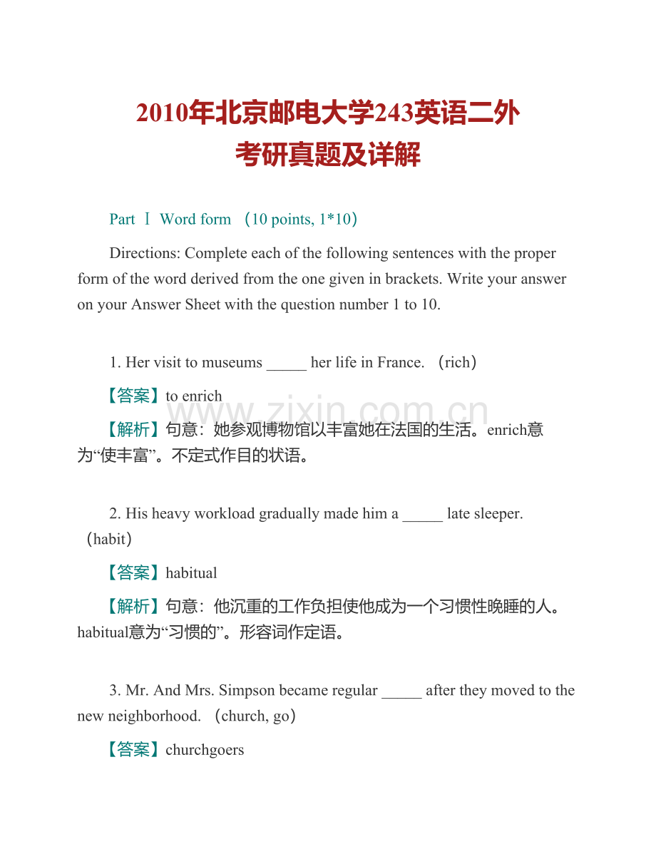 北京邮电大学人文学院243英语二外历年考研真题及详解.pdf_第2页