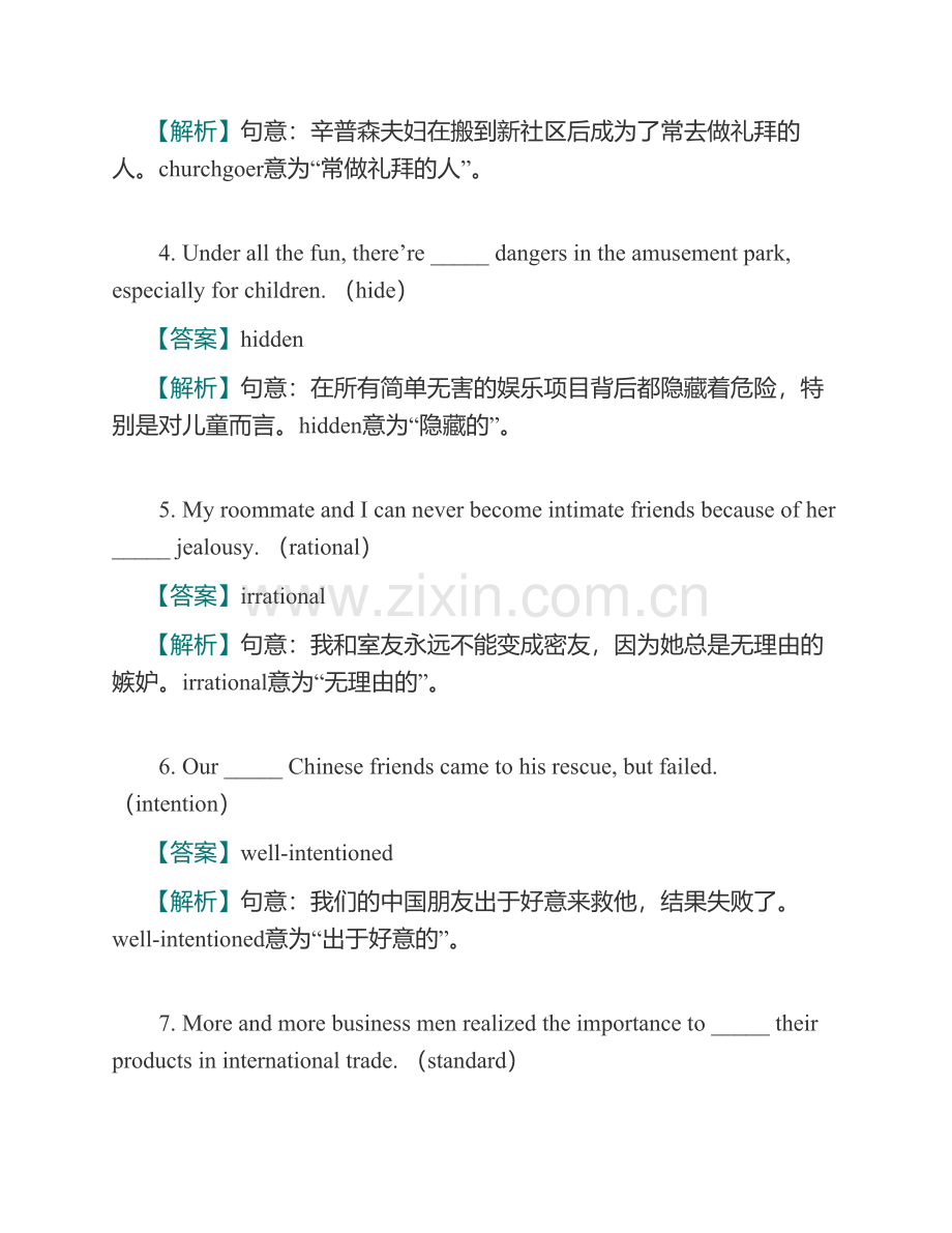 北京邮电大学人文学院243英语二外历年考研真题及详解.pdf_第3页