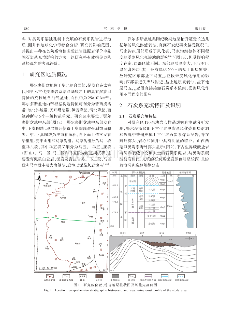 鄂尔多斯盆地马家沟组烃源岩受石炭系充填影响的研究.pdf_第2页