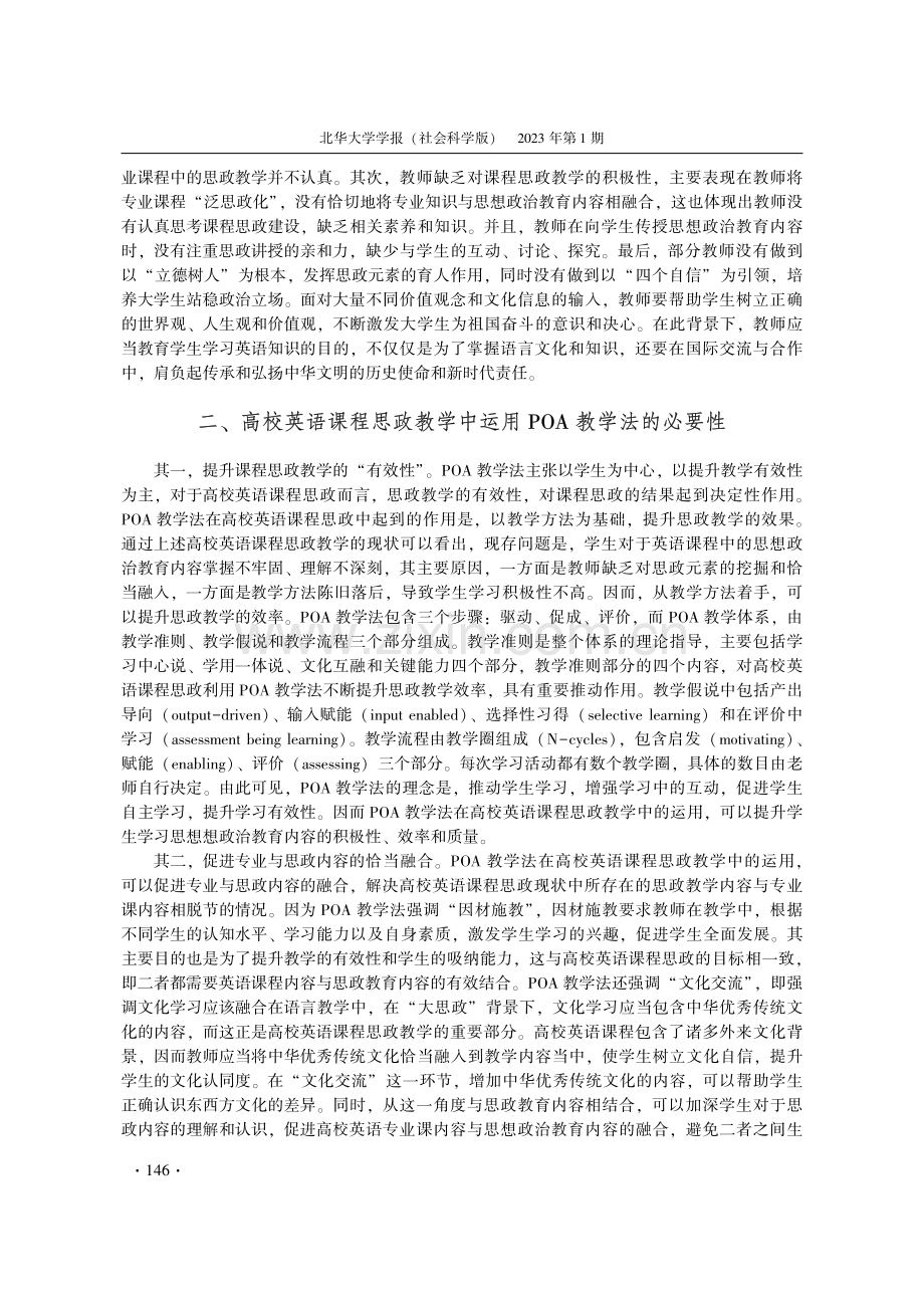 基于POA教学法的高校英语课程思政教学研究.pdf_第3页