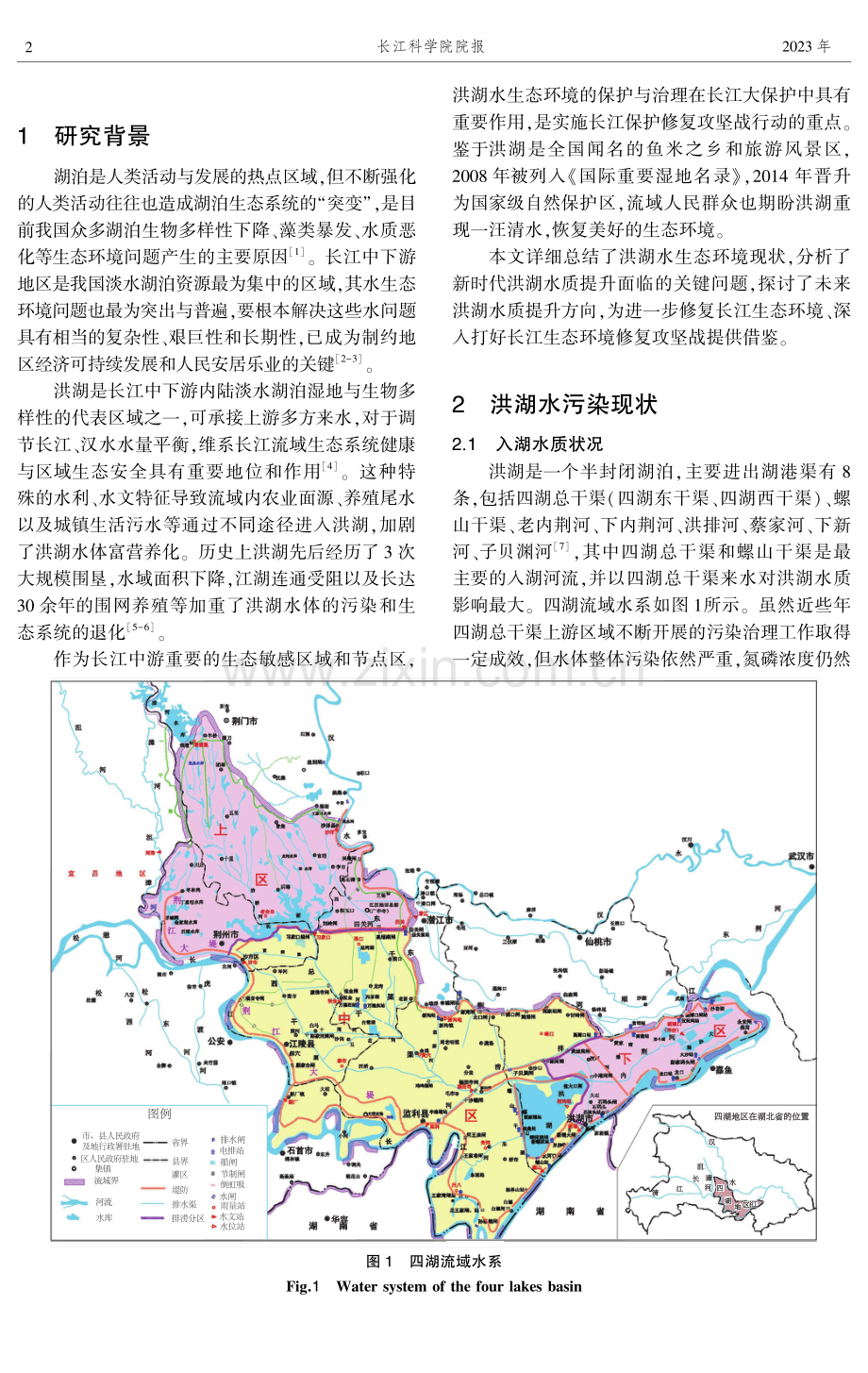 洪湖水质问题核心及水质综合提升途径思考.pdf_第2页