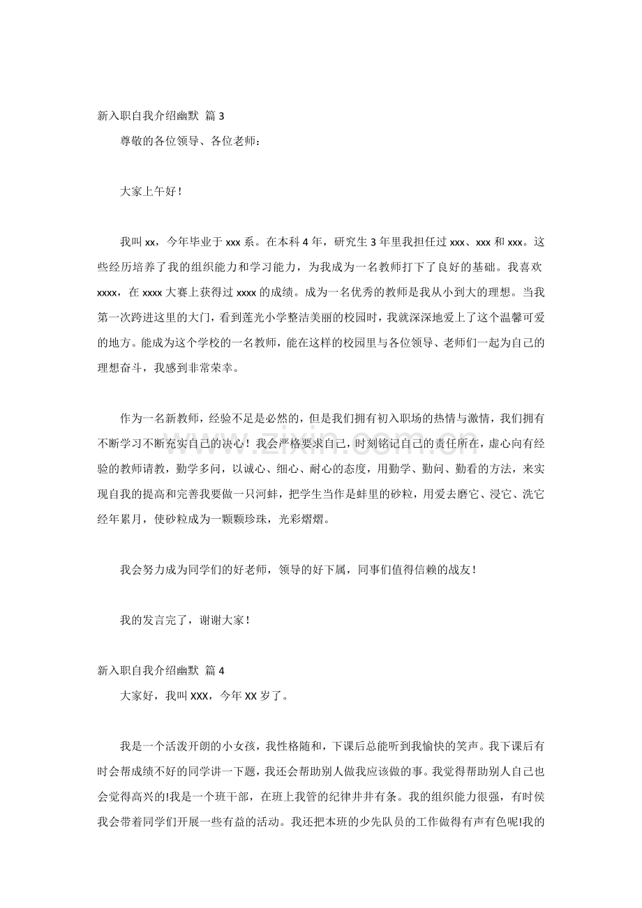 新入职自我介绍幽默范文（7篇）.docx_第2页