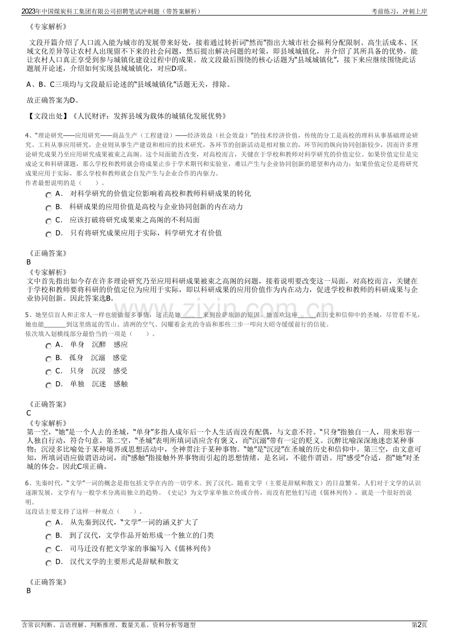 2023年中国煤炭科工集团有限公司招聘笔试冲刺题（带答案解析）.pdf_第2页