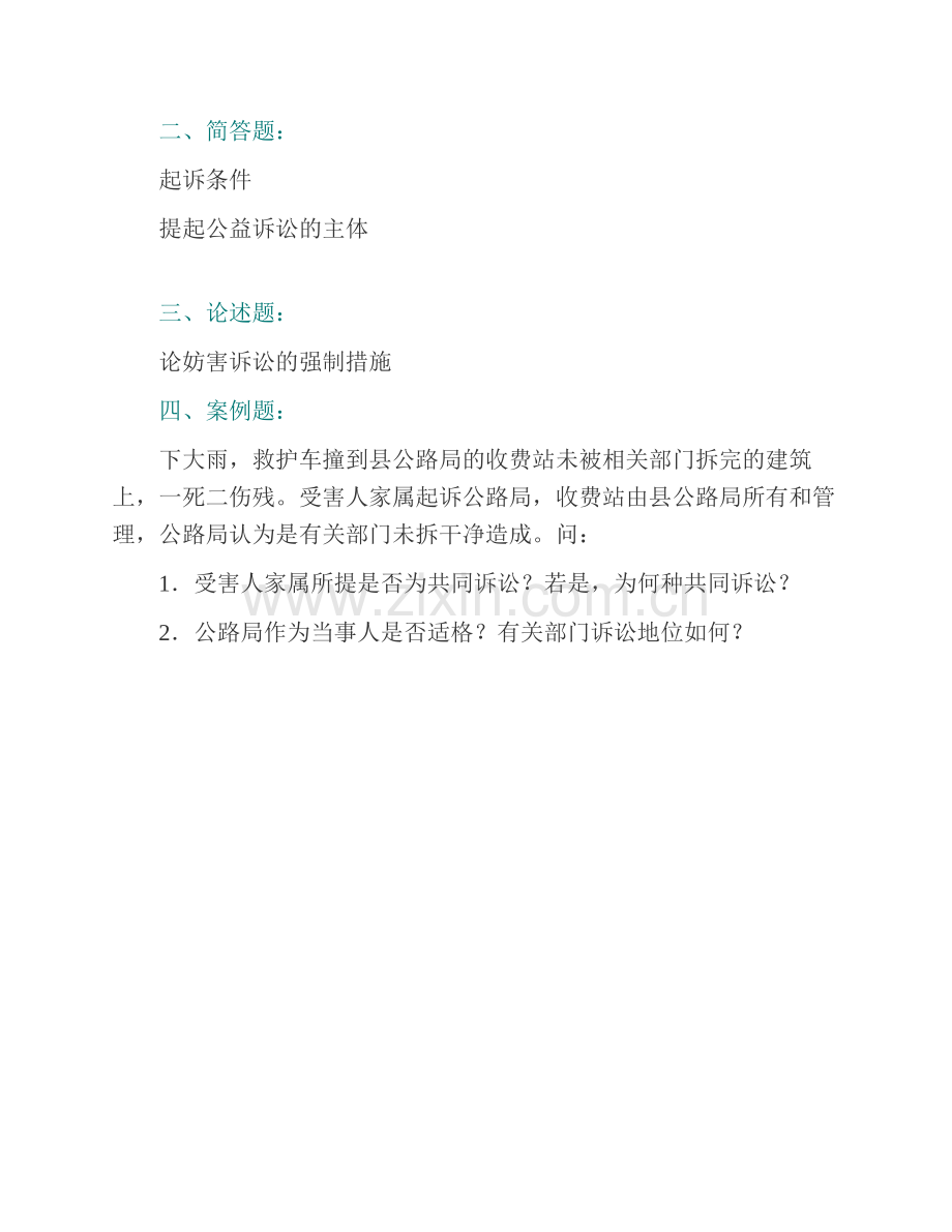 湖南师范大学法学院法学综合课（含801法学综合课2、《802法学综合》课3等）历年考研真题汇编.pdf_第3页