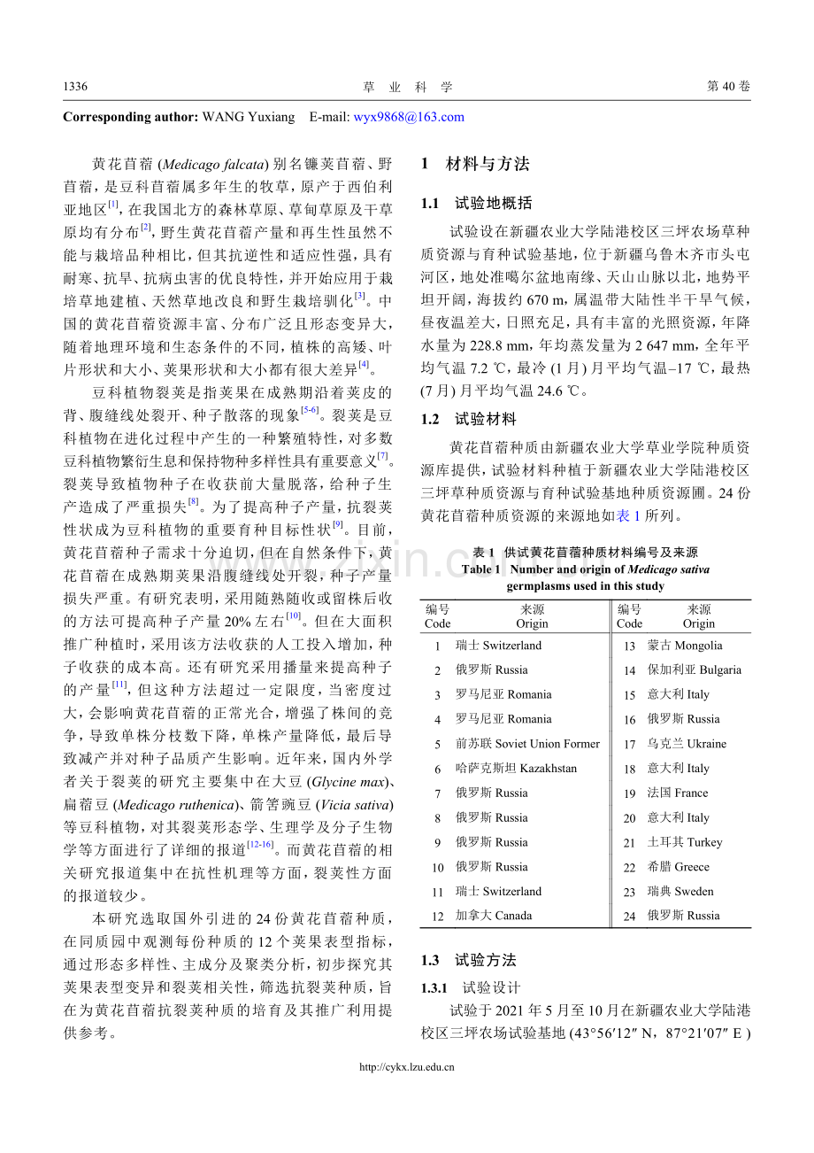 黄花苜蓿荚果表型变异及裂荚相关性分析.pdf_第2页