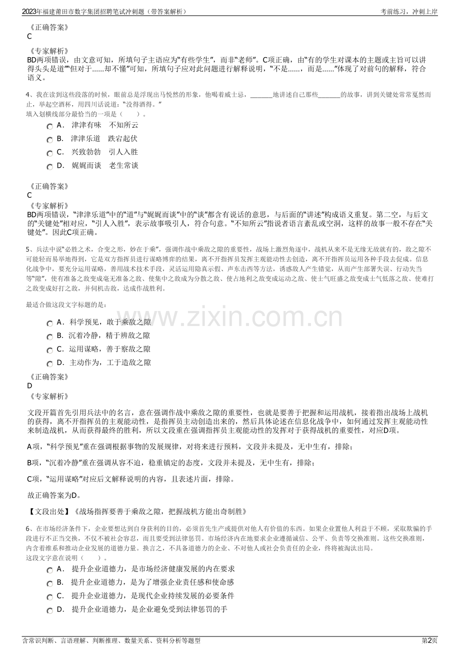 2023年福建莆田市数字集团招聘笔试冲刺题（带答案解析）.pdf_第2页