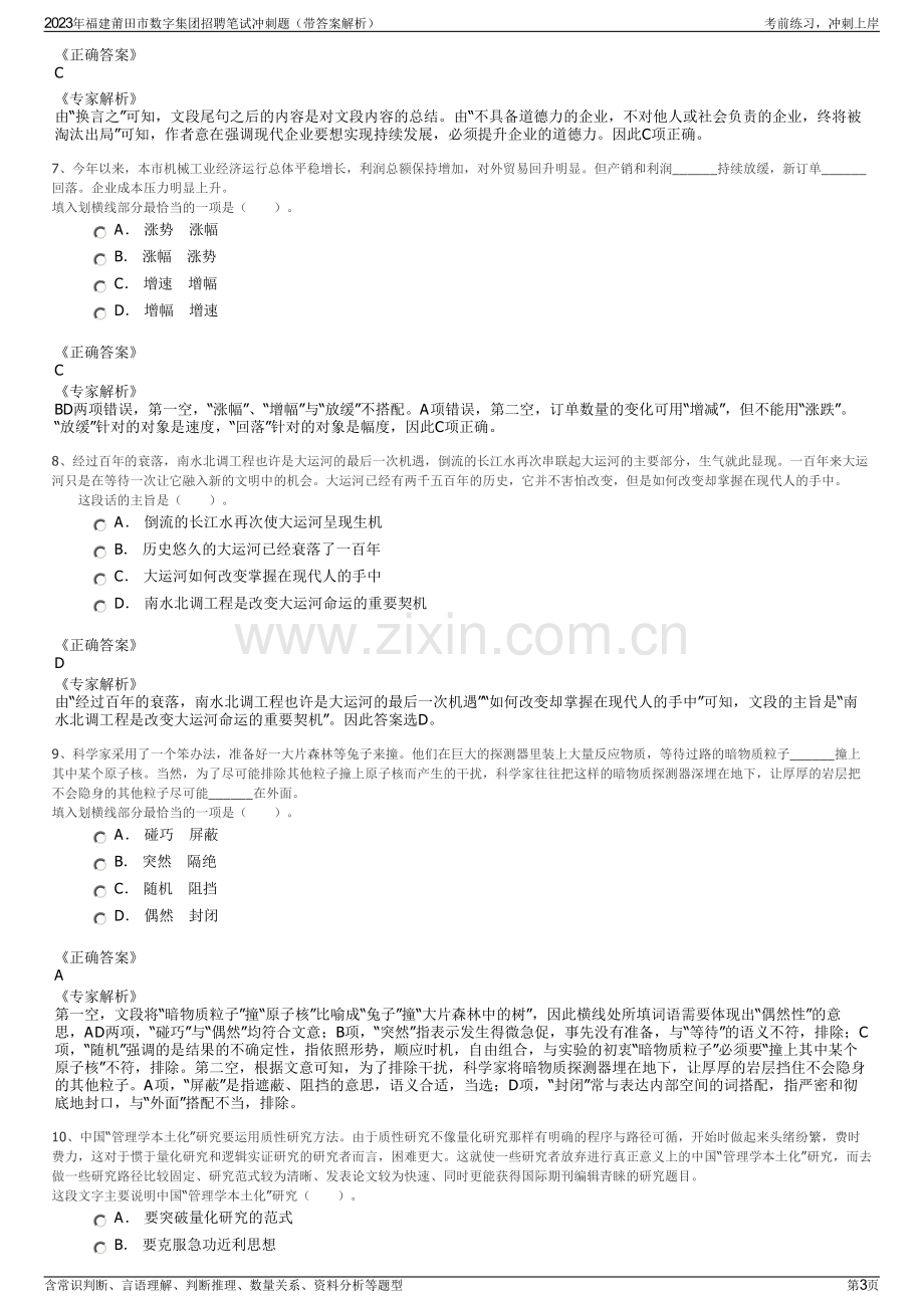 2023年福建莆田市数字集团招聘笔试冲刺题（带答案解析）.pdf_第3页