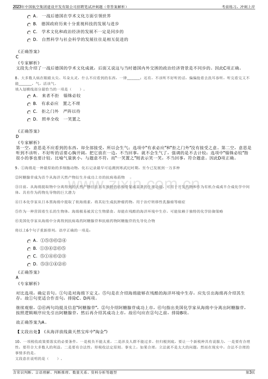 2023年中国航空集团建设开发有限公司招聘笔试冲刺题（带答案解析）.pdf_第3页