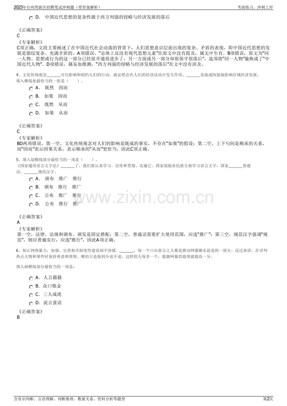 2023年台州湾新区招聘笔试冲刺题（带答案解析）.pdf_第2页