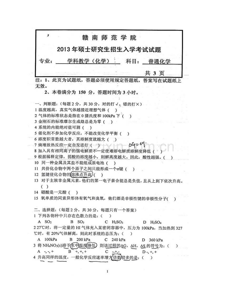 赣南师范大学化学化工学院917化学教学论[专业硕士]历年考研真题汇编.pdf_第3页