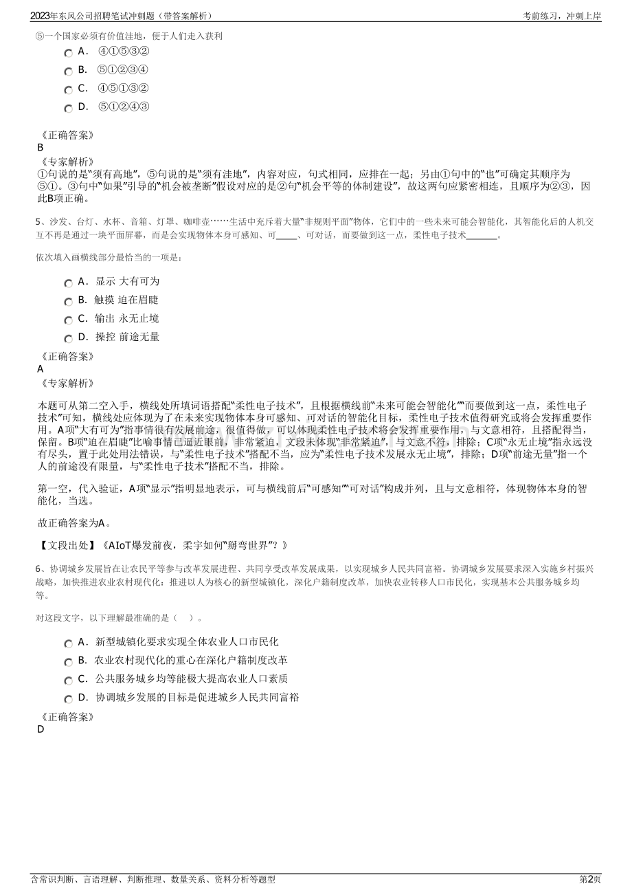 2023年东风公司招聘笔试冲刺题（带答案解析）.pdf_第2页