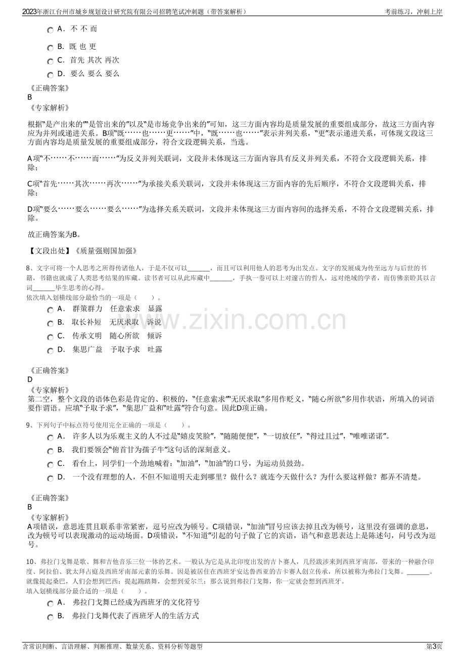 2023年浙江台州市城乡规划设计研究院有限公司招聘笔试冲刺题（带答案解析）.pdf_第3页