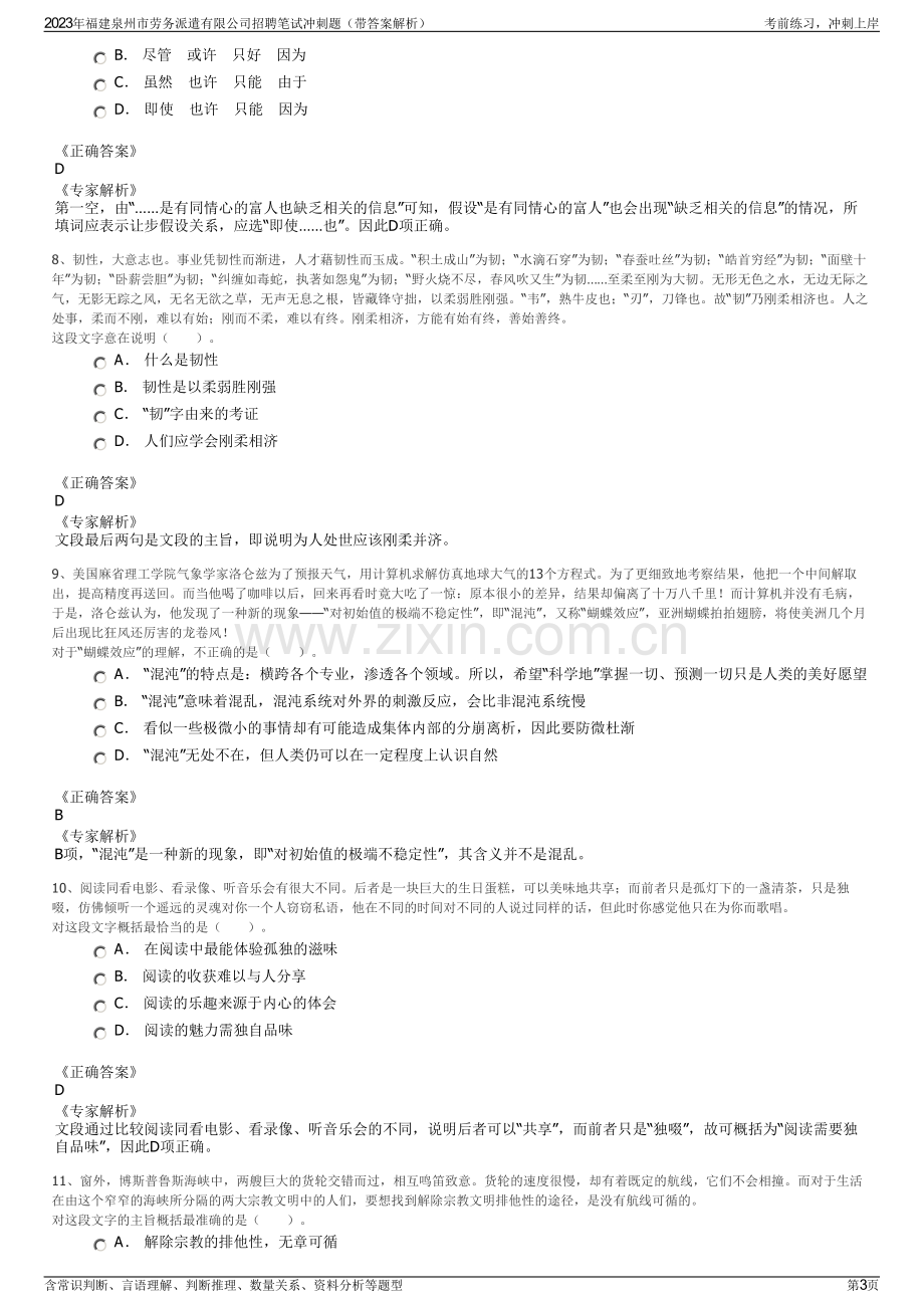 2023年福建泉州市劳务派遣有限公司招聘笔试冲刺题（带答案解析）.pdf_第3页