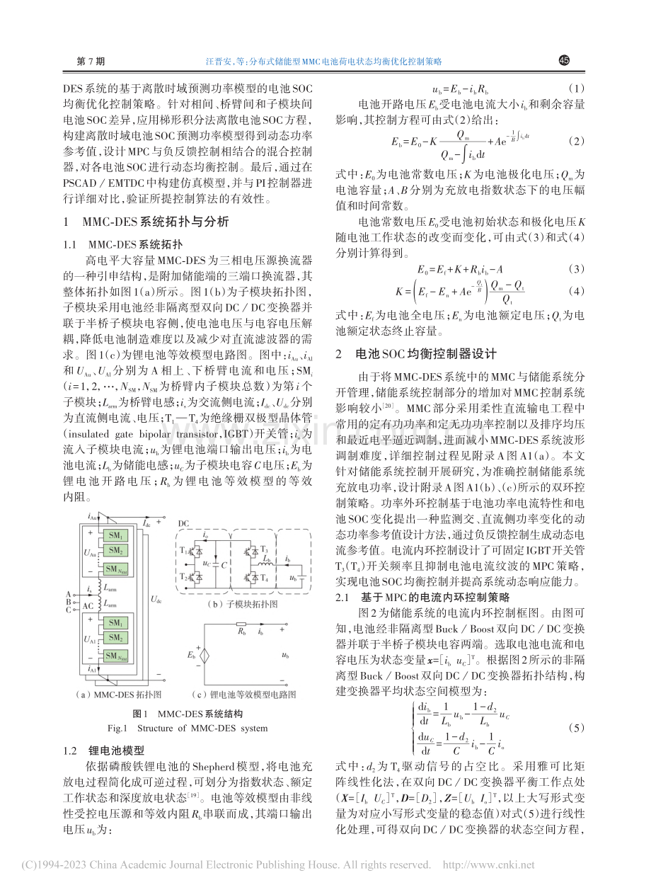 分布式储能型MMC电池荷电状态均衡优化控制策略_汪晋安.pdf_第2页