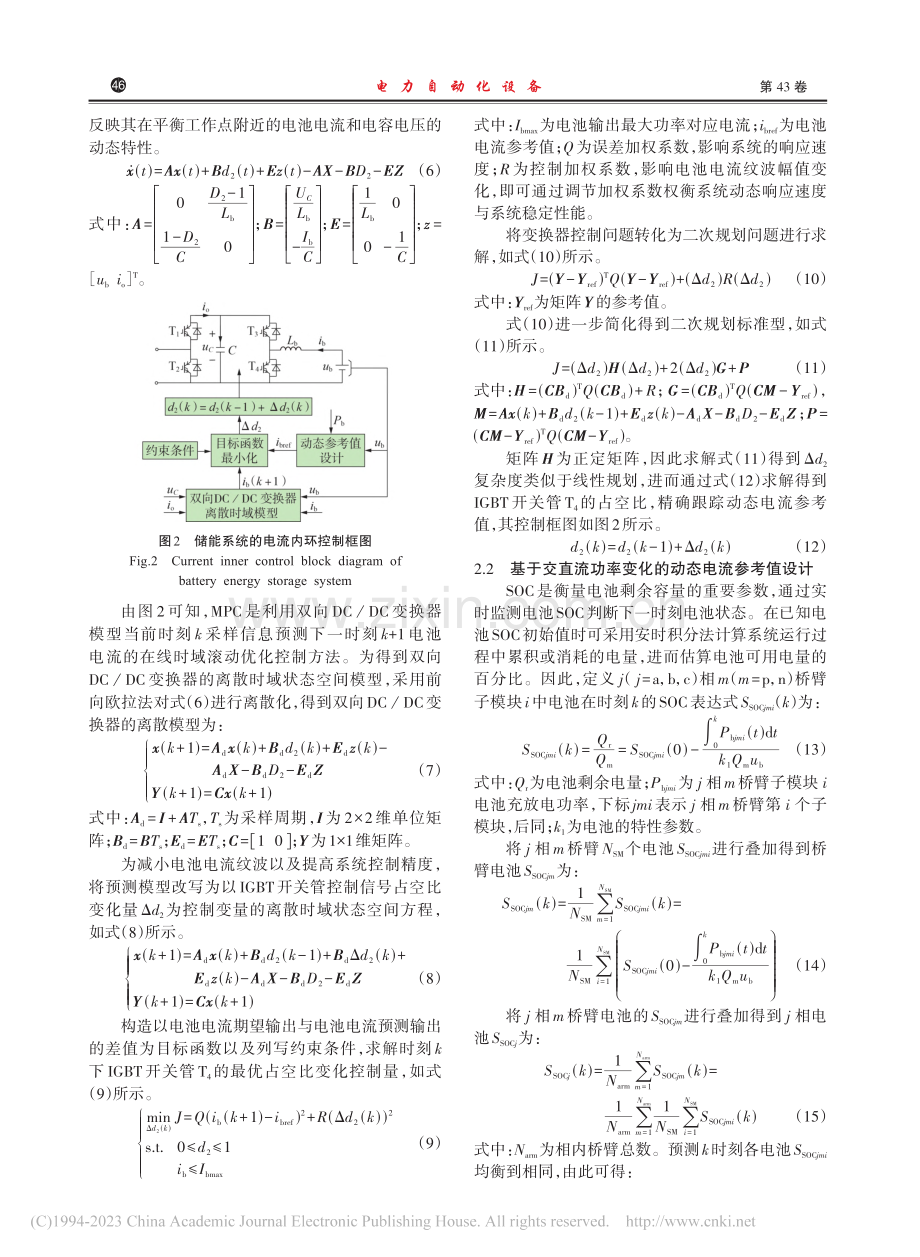 分布式储能型MMC电池荷电状态均衡优化控制策略_汪晋安.pdf_第3页