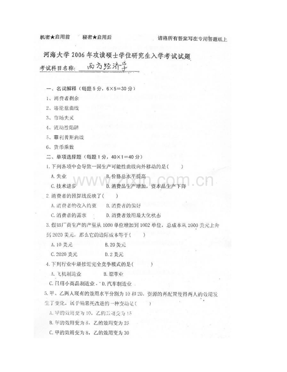 河海大学商学院856西方经济学历年考研真题汇编.pdf_第3页