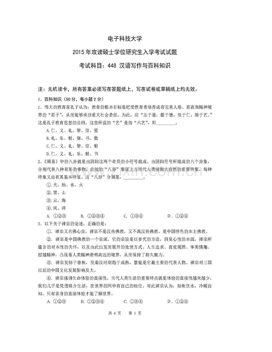 电子科技大学外国语学院448汉语写作与百科知识[专业硕士]历年考研真题汇编（含部分答案）.pdf_第3页