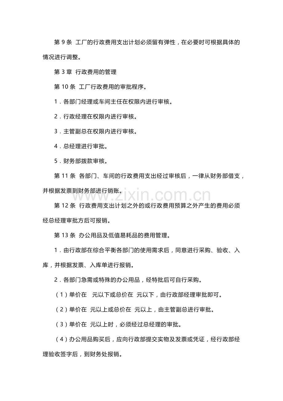 XXX公司行政费用管理制度范文.docx_第2页