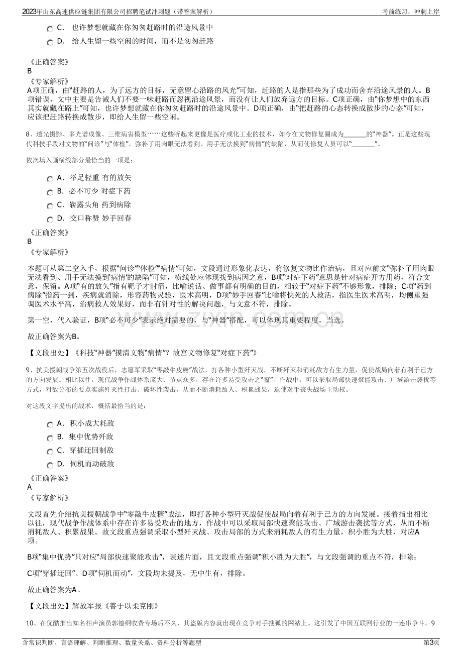 2023年山东高速供应链集团有限公司招聘笔试冲刺题（带答案解析）.pdf_第3页