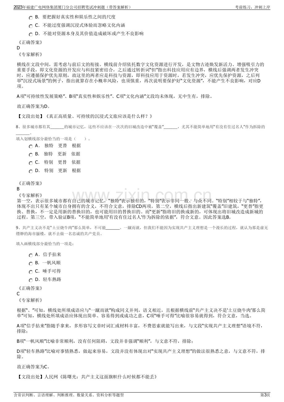 2023年福建广电网络集团厦门分公司招聘笔试冲刺题（带答案解析）.pdf_第3页