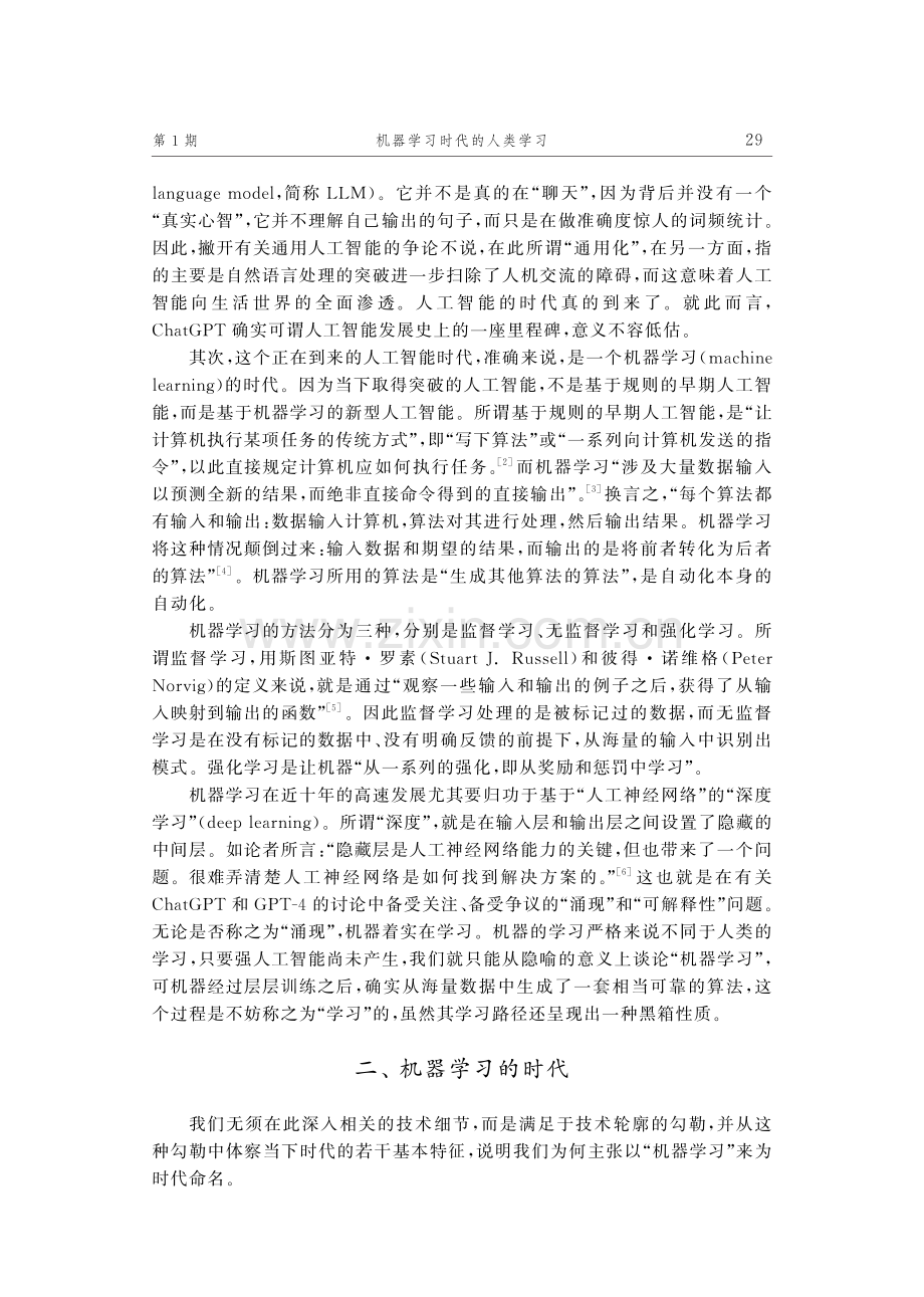 机器学习时代的人类学习——ChatGPT引发的教育哲学反思.pdf_第3页