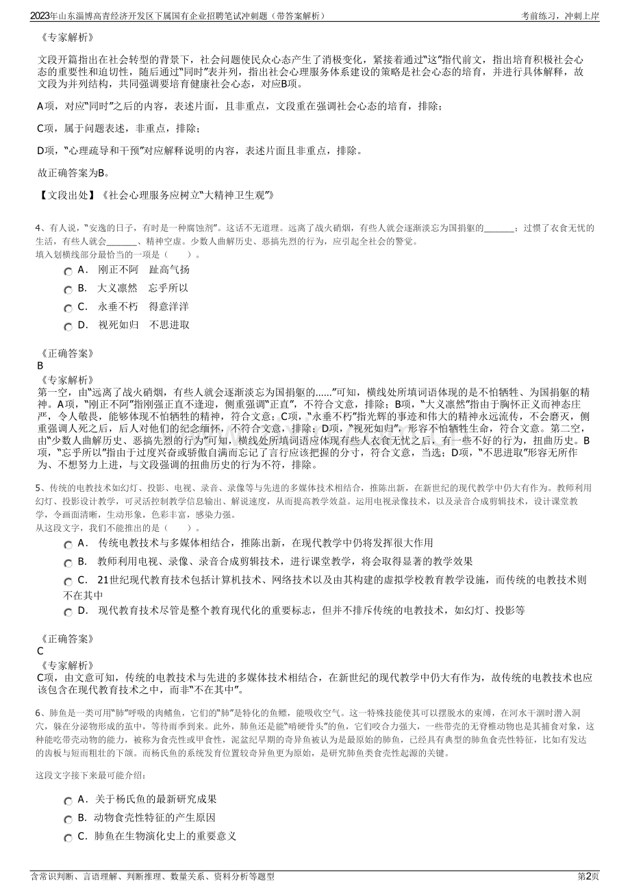 2023年山东淄博高青经济开发区下属国有企业招聘笔试冲刺题（带答案解析）.pdf_第2页