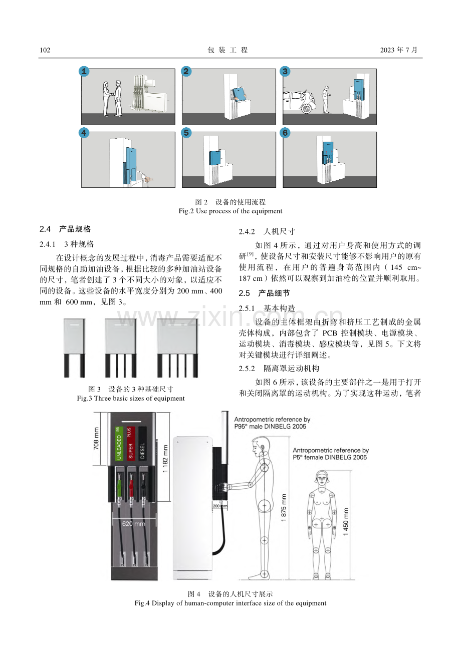 基于病毒防控背景下的自助加油站消毒设施设计_韩硕一.pdf_第3页