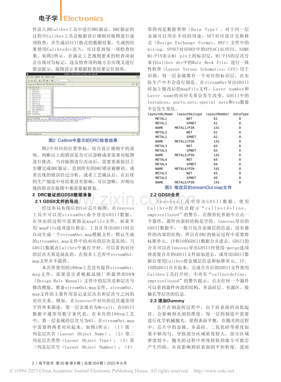 基于180nm工艺的SoC芯片设计DRC验证分析_王鹏.pdf_第2页