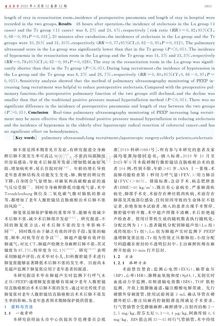 肺超声监测PEEP递增肺复张对老年人腹腔镜结直肠癌根治术后肺不张的影响.pdf_第2页