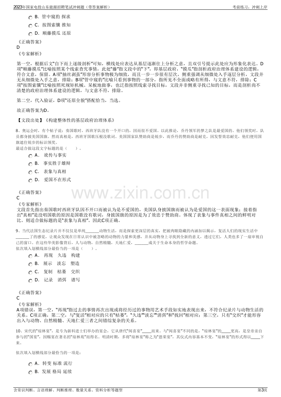 2023年国家电投山东能源招聘笔试冲刺题（带答案解析）.pdf_第3页